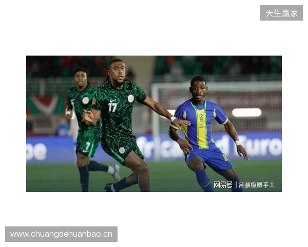 尼日利亚2-1坦桑尼亚，伊沃比两送助攻，卢克曼破门